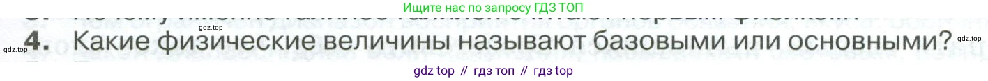 ГДЗ Физика, 10 класс Учебник, автор: Касьянов Валерий Алексеевич, издательство Просвещение, Москва, 2021, белого цвета, страница 5, номер 4, Условие