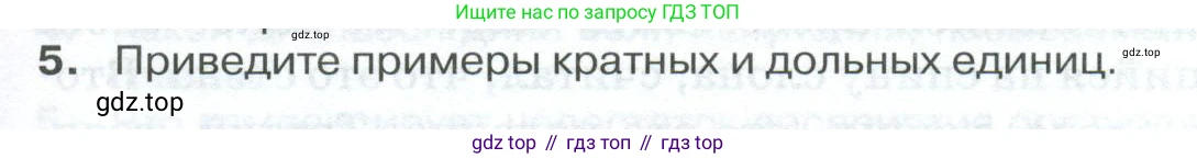 ГДЗ Физика, 10 класс Учебник, автор: Касьянов Валерий Алексеевич, издательство Просвещение, Москва, 2021, белого цвета, страница 5, номер 5, Условие