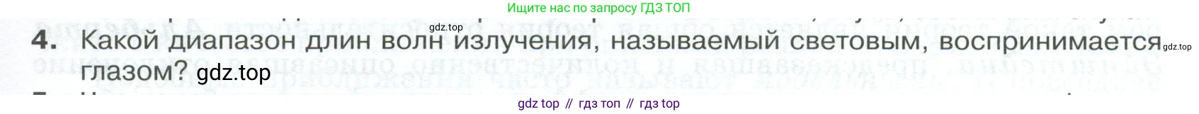 ГДЗ Физика, 10 класс Учебник, автор: Касьянов Валерий Алексеевич, издательство Просвещение, Москва, 2021, белого цвета, страница 7, номер 4, Условие
