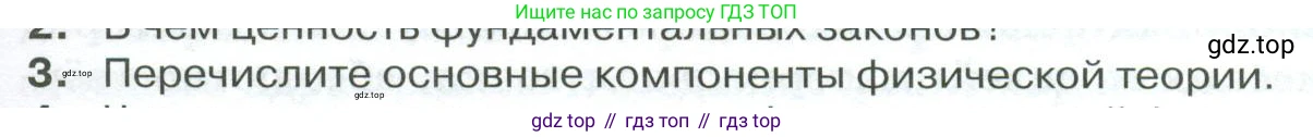 ГДЗ Физика, 10 класс Учебник, автор: Касьянов Валерий Алексеевич, издательство Просвещение, Москва, 2021, белого цвета, страница 9, номер 3, Условие