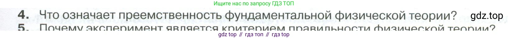 ГДЗ Физика, 10 класс Учебник, автор: Касьянов Валерий Алексеевич, издательство Просвещение, Москва, 2021, белого цвета, страница 9, номер 4, Условие