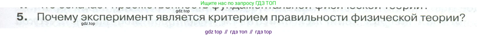 ГДЗ Физика, 10 класс Учебник, автор: Касьянов Валерий Алексеевич, издательство Просвещение, Москва, 2021, белого цвета, страница 9, номер 5, Условие