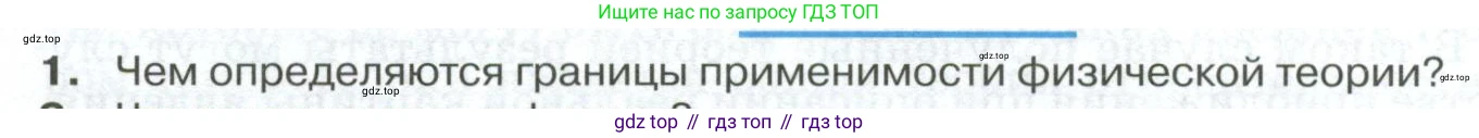 ГДЗ Физика, 10 класс Учебник, автор: Касьянов Валерий Алексеевич, издательство Просвещение, Москва, 2021, белого цвета, страница 10, номер 1, Условие