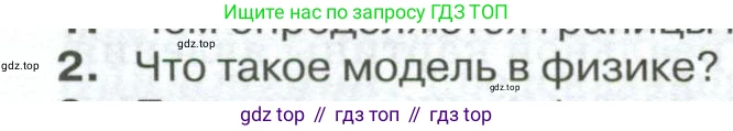 ГДЗ Физика, 10 класс Учебник, автор: Касьянов Валерий Алексеевич, издательство Просвещение, Москва, 2021, белого цвета, страница 10, номер 2, Условие