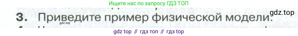 ГДЗ Физика, 10 класс Учебник, автор: Касьянов Валерий Алексеевич, издательство Просвещение, Москва, 2021, белого цвета, страница 10, номер 3, Условие