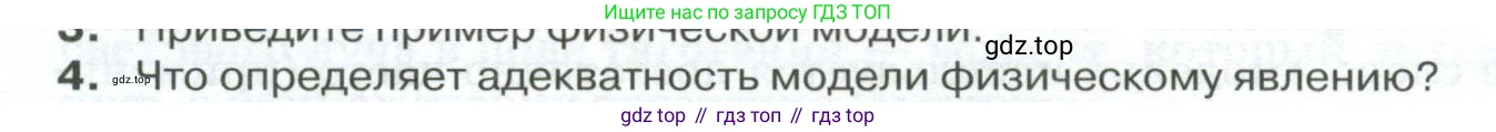 ГДЗ Физика, 10 класс Учебник, автор: Касьянов Валерий Алексеевич, издательство Просвещение, Москва, 2021, белого цвета, страница 10, номер 4, Условие