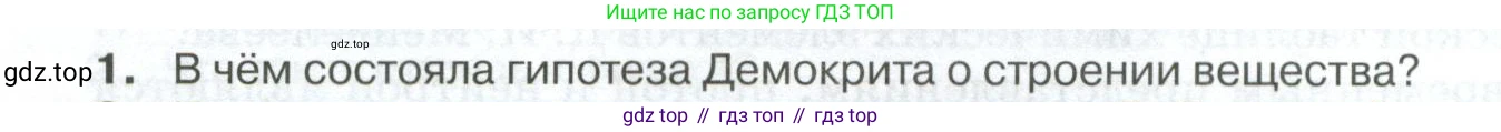 ГДЗ Физика, 10 класс Учебник, автор: Касьянов Валерий Алексеевич, издательство Просвещение, Москва, 2021, белого цвета, страница 12, номер 1, Условие