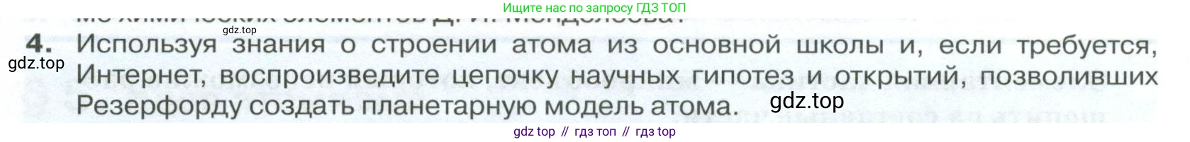 ГДЗ Физика, 10 класс Учебник, автор: Касьянов Валерий Алексеевич, издательство Просвещение, Москва, 2021, белого цвета, страница 12, номер 4, Условие