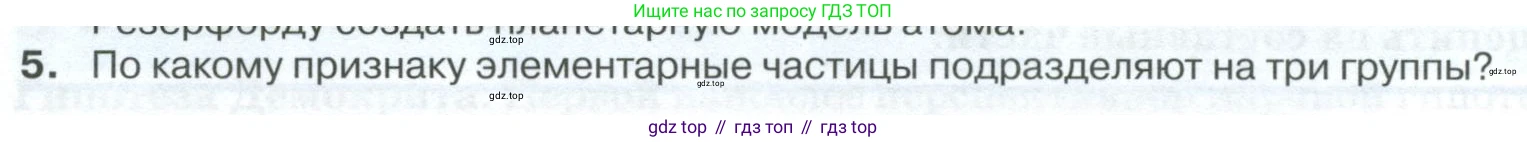 ГДЗ Физика, 10 класс Учебник, автор: Касьянов Валерий Алексеевич, издательство Просвещение, Москва, 2021, белого цвета, страница 12, номер 5, Условие