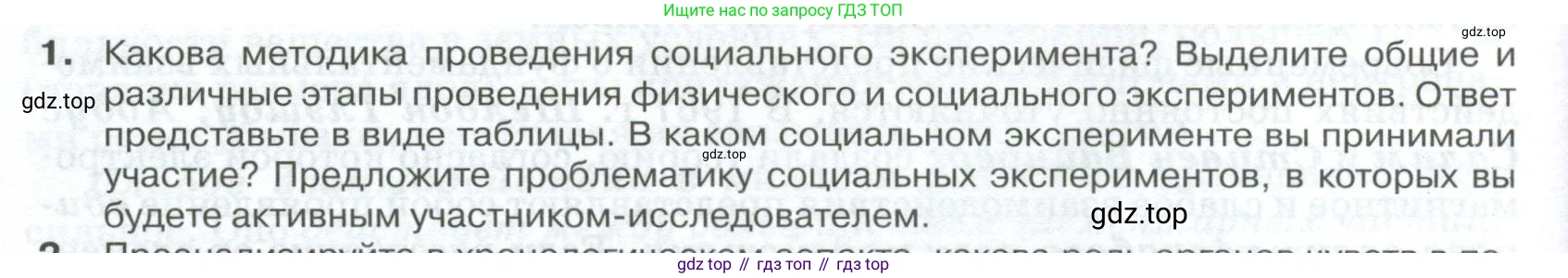 ГДЗ Физика, 10 класс Учебник, автор: Касьянов Валерий Алексеевич, издательство Просвещение, Москва, 2021, белого цвета, страница 16, номер 1, Условие