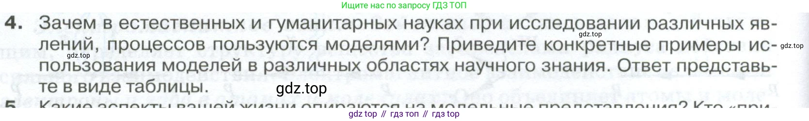 ГДЗ Физика, 10 класс Учебник, автор: Касьянов Валерий Алексеевич, издательство Просвещение, Москва, 2021, белого цвета, страница 16, номер 4, Условие