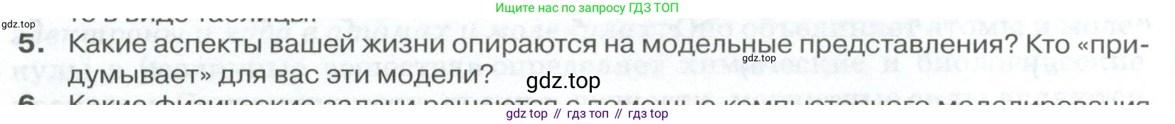 ГДЗ Физика, 10 класс Учебник, автор: Касьянов Валерий Алексеевич, издательство Просвещение, Москва, 2021, белого цвета, страница 16, номер 5, Условие