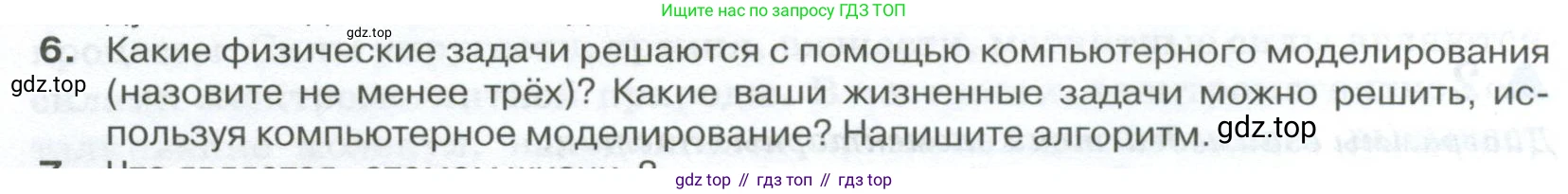 ГДЗ Физика, 10 класс Учебник, автор: Касьянов Валерий Алексеевич, издательство Просвещение, Москва, 2021, белого цвета, страница 16, номер 6, Условие