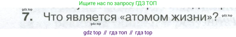 ГДЗ Физика, 10 класс Учебник, автор: Касьянов Валерий Алексеевич, издательство Просвещение, Москва, 2021, белого цвета, страница 16, номер 7, Условие