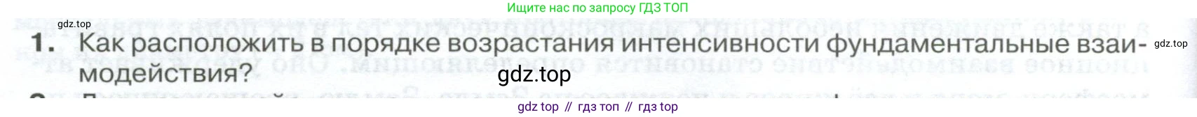 ГДЗ Физика, 10 класс Учебник, автор: Касьянов Валерий Алексеевич, издательство Просвещение, Москва, 2021, белого цвета, страница 16, номер 1, Условие
