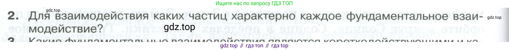 ГДЗ Физика, 10 класс Учебник, автор: Касьянов Валерий Алексеевич, издательство Просвещение, Москва, 2021, белого цвета, страница 16, номер 2, Условие