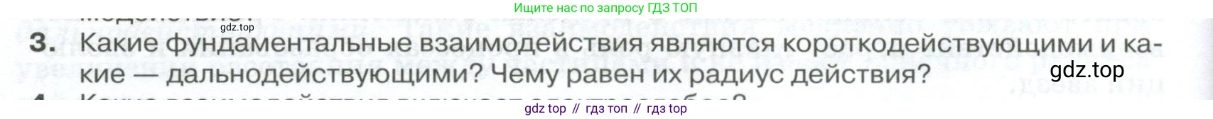 ГДЗ Физика, 10 класс Учебник, автор: Касьянов Валерий Алексеевич, издательство Просвещение, Москва, 2021, белого цвета, страница 16, номер 3, Условие