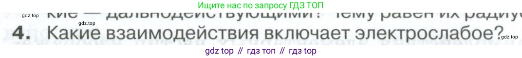 ГДЗ Физика, 10 класс Учебник, автор: Касьянов Валерий Алексеевич, издательство Просвещение, Москва, 2021, белого цвета, страница 16, номер 4, Условие