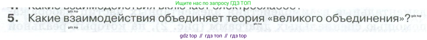 ГДЗ Физика, 10 класс Учебник, автор: Касьянов Валерий Алексеевич, издательство Просвещение, Москва, 2021, белого цвета, страница 16, номер 5, Условие