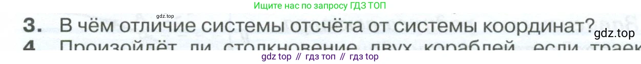 ГДЗ Физика, 10 класс Учебник, автор: Касьянов Валерий Алексеевич, издательство Просвещение, Москва, 2021, белого цвета, страница 22, номер 3, Условие