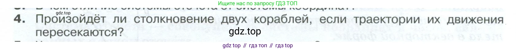 ГДЗ Физика, 10 класс Учебник, автор: Касьянов Валерий Алексеевич, издательство Просвещение, Москва, 2021, белого цвета, страница 22, номер 4, Условие