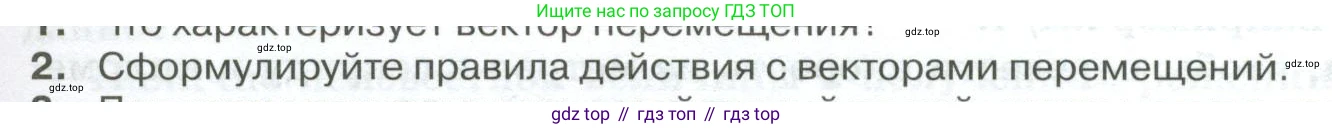 ГДЗ Физика, 10 класс Учебник, автор: Касьянов Валерий Алексеевич, издательство Просвещение, Москва, 2021, белого цвета, страница 27, номер 2, Условие