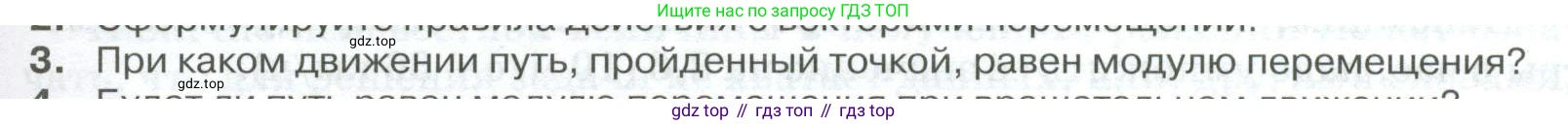 ГДЗ Физика, 10 класс Учебник, автор: Касьянов Валерий Алексеевич, издательство Просвещение, Москва, 2021, белого цвета, страница 27, номер 3, Условие