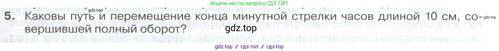 ГДЗ Физика, 10 класс Учебник, автор: Касьянов Валерий Алексеевич, издательство Просвещение, Москва, 2021, белого цвета, страница 27, номер 5, Условие