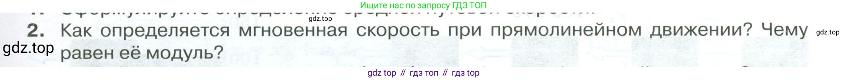 ГДЗ Физика, 10 класс Учебник, автор: Касьянов Валерий Алексеевич, издательство Просвещение, Москва, 2021, белого цвета, страница 33, номер 2, Условие