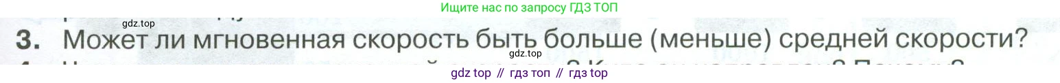 ГДЗ Физика, 10 класс Учебник, автор: Касьянов Валерий Алексеевич, издательство Просвещение, Москва, 2021, белого цвета, страница 33, номер 3, Условие