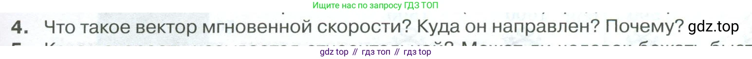 ГДЗ Физика, 10 класс Учебник, автор: Касьянов Валерий Алексеевич, издательство Просвещение, Москва, 2021, белого цвета, страница 33, номер 4, Условие