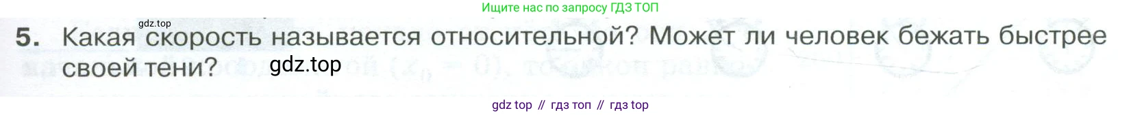 ГДЗ Физика, 10 класс Учебник, автор: Касьянов Валерий Алексеевич, издательство Просвещение, Москва, 2021, белого цвета, страница 33, номер 5, Условие