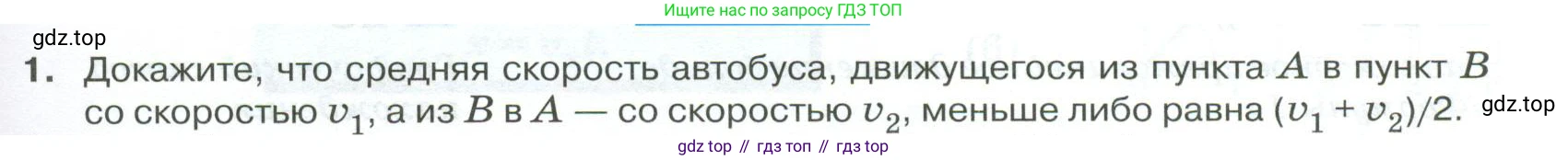 ГДЗ Физика, 10 класс Учебник, автор: Касьянов Валерий Алексеевич, издательство Просвещение, Москва, 2021, белого цвета, страница 33, номер 1, Условие