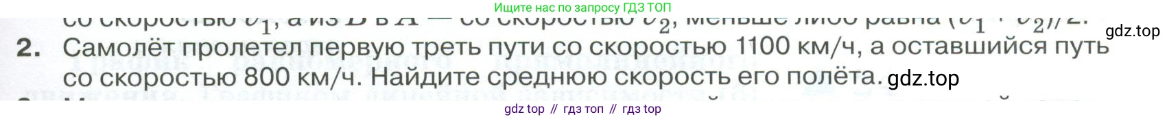 ГДЗ Физика, 10 класс Учебник, автор: Касьянов Валерий Алексеевич, издательство Просвещение, Москва, 2021, белого цвета, страница 33, номер 2, Условие