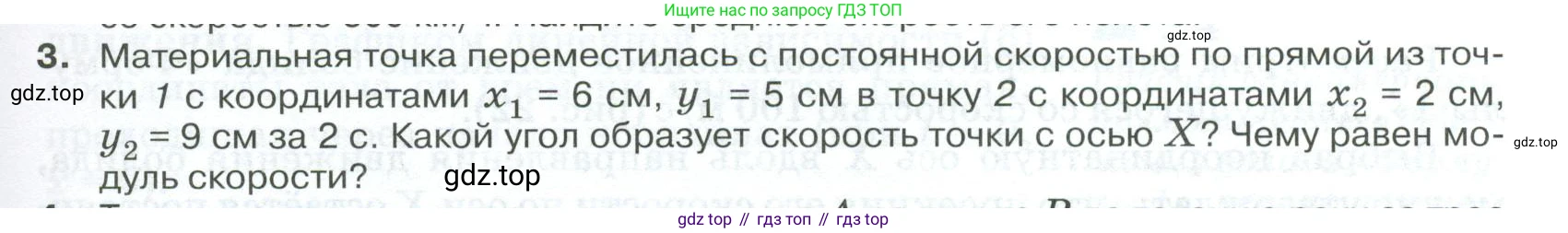 ГДЗ Физика, 10 класс Учебник, автор: Касьянов Валерий Алексеевич, издательство Просвещение, Москва, 2021, белого цвета, страница 33, номер 3, Условие