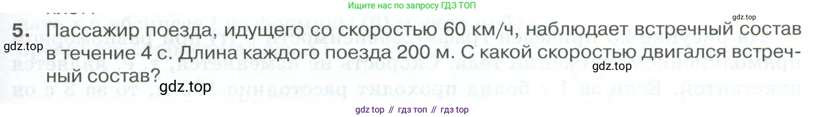 ГДЗ Физика, 10 класс Учебник, автор: Касьянов Валерий Алексеевич, издательство Просвещение, Москва, 2021, белого цвета, страница 33, номер 5, Условие