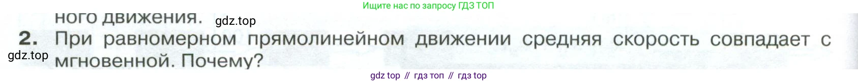 ГДЗ Физика, 10 класс Учебник, автор: Касьянов Валерий Алексеевич, издательство Просвещение, Москва, 2021, белого цвета, страница 36, номер 2, Условие