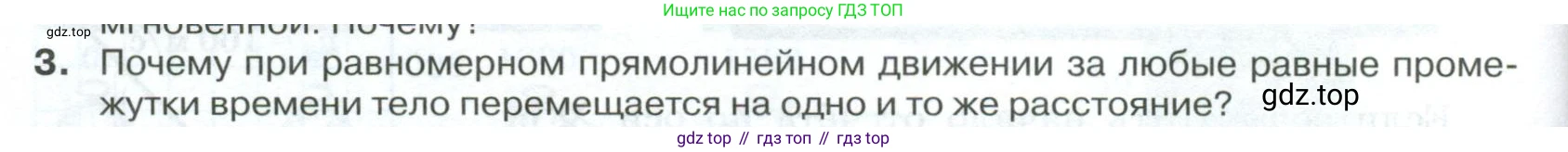 ГДЗ Физика, 10 класс Учебник, автор: Касьянов Валерий Алексеевич, издательство Просвещение, Москва, 2021, белого цвета, страница 36, номер 3, Условие