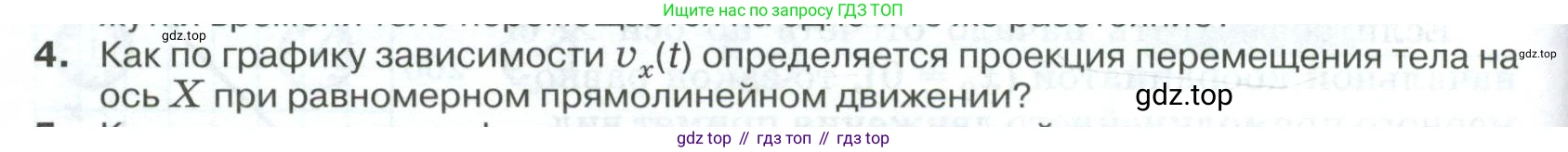 ГДЗ Физика, 10 класс Учебник, автор: Касьянов Валерий Алексеевич, издательство Просвещение, Москва, 2021, белого цвета, страница 36, номер 4, Условие