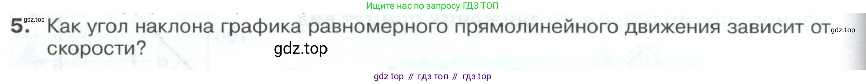 ГДЗ Физика, 10 класс Учебник, автор: Касьянов Валерий Алексеевич, издательство Просвещение, Москва, 2021, белого цвета, страница 36, номер 5, Условие