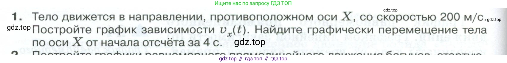 ГДЗ Физика, 10 класс Учебник, автор: Касьянов Валерий Алексеевич, издательство Просвещение, Москва, 2021, белого цвета, страница 36, номер 1, Условие