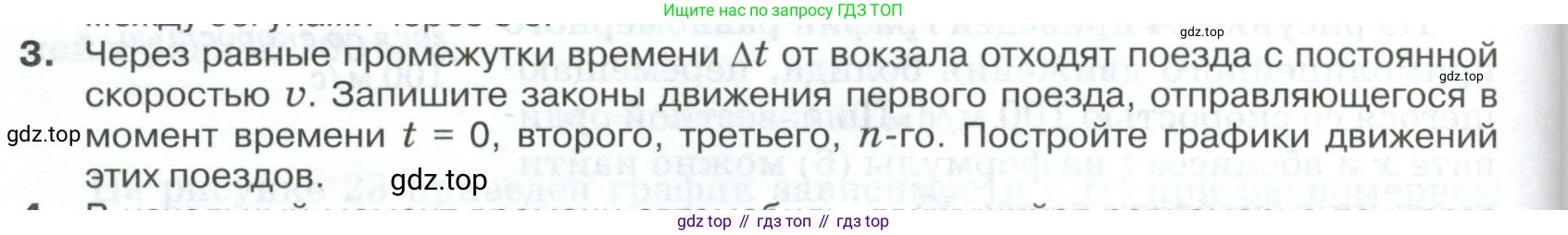 ГДЗ Физика, 10 класс Учебник, автор: Касьянов Валерий Алексеевич, издательство Просвещение, Москва, 2021, белого цвета, страница 36, номер 3, Условие