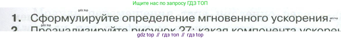 ГДЗ Физика, 10 класс Учебник, автор: Касьянов Валерий Алексеевич, издательство Просвещение, Москва, 2021, белого цвета, страница 39, номер 1, Условие