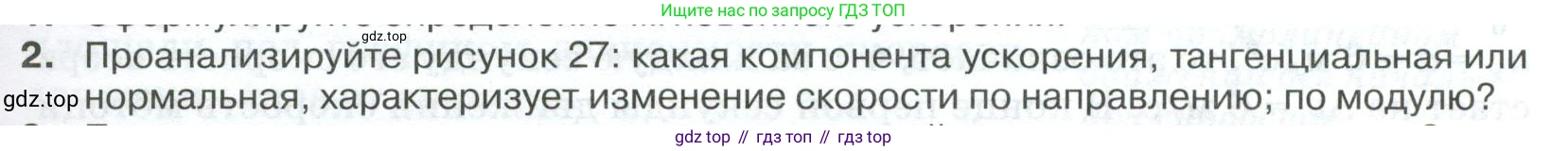 ГДЗ Физика, 10 класс Учебник, автор: Касьянов Валерий Алексеевич, издательство Просвещение, Москва, 2021, белого цвета, страница 39, номер 2, Условие