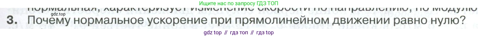 ГДЗ Физика, 10 класс Учебник, автор: Касьянов Валерий Алексеевич, издательство Просвещение, Москва, 2021, белого цвета, страница 39, номер 3, Условие