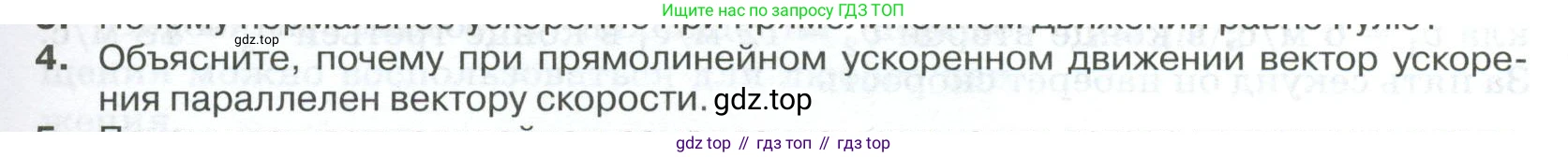 ГДЗ Физика, 10 класс Учебник, автор: Касьянов Валерий Алексеевич, издательство Просвещение, Москва, 2021, белого цвета, страница 39, номер 4, Условие