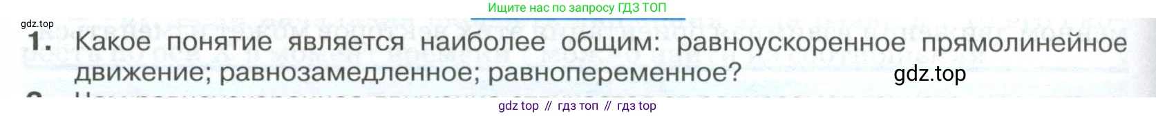 ГДЗ Физика, 10 класс Учебник, автор: Касьянов Валерий Алексеевич, издательство Просвещение, Москва, 2021, белого цвета, страница 46, номер 1, Условие