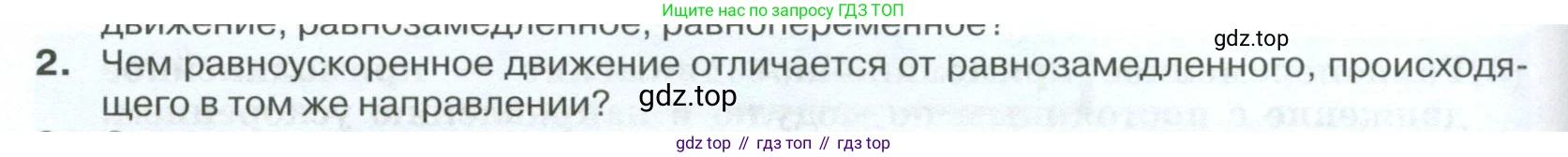 ГДЗ Физика, 10 класс Учебник, автор: Касьянов Валерий Алексеевич, издательство Просвещение, Москва, 2021, белого цвета, страница 46, номер 2, Условие