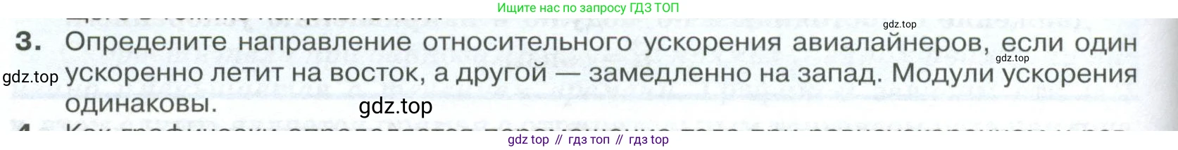 ГДЗ Физика, 10 класс Учебник, автор: Касьянов Валерий Алексеевич, издательство Просвещение, Москва, 2021, белого цвета, страница 46, номер 3, Условие