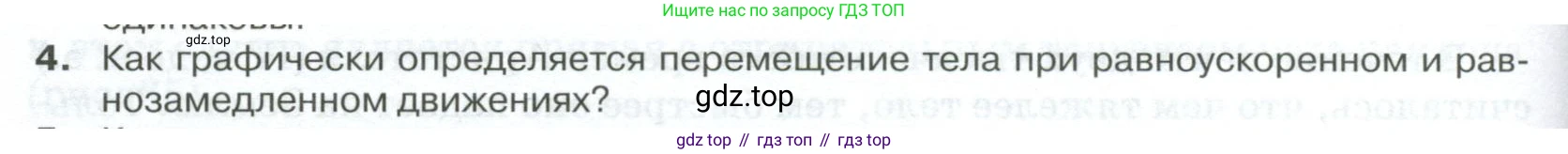 ГДЗ Физика, 10 класс Учебник, автор: Касьянов Валерий Алексеевич, издательство Просвещение, Москва, 2021, белого цвета, страница 46, номер 4, Условие